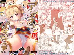 アンチラ ぱんぱん
