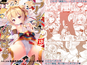 アンチラ ぱんぱん [きのこのみ]