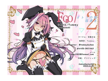 FGO Otoko no Ko Illustrations 2 [Pelvis Girl]