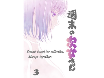 週末の次女ちゃん その3 [ライトリーズン]