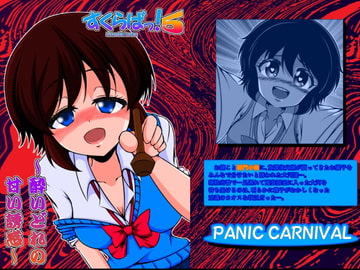 すくらばっ!5 [PANIC CARNIVAL]