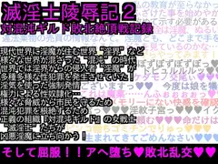 エロPBW:滅淫士陵○記2