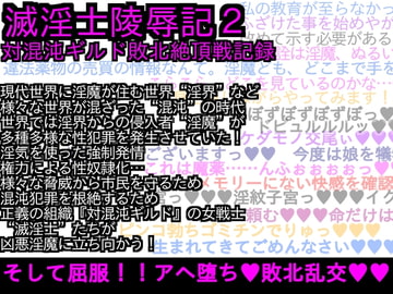 エロPBW:滅淫士陵○記2 [ParticularStation]