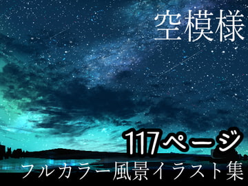 空模様 [雨月亭]