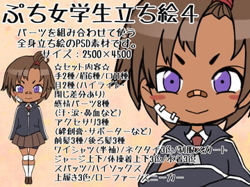ぷち女学生立ち絵4 [ときめきグレヱス劇場]
