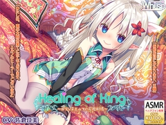 【炭酸癒しと耳舐め囁きエッチ】『Healing of King～○リっ子エルフの炭酸射精～』 [Whisp]