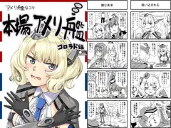 本場アメリ艦-コロラド編-