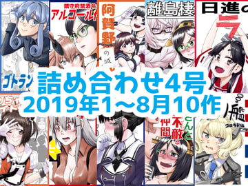 艦〇れ詰め合わせ4号 [猫庭]