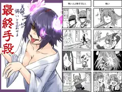 天龍ちゃんの怖いと言わせる最終手段