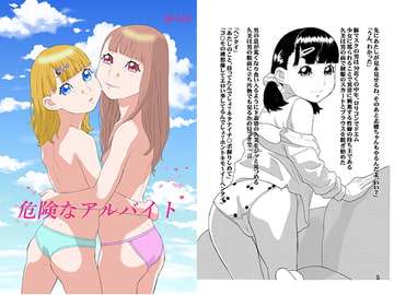 危険なアルバイト [モモンガ倶楽部]