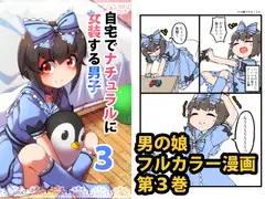 自宅でナチュラルに女装する男子3