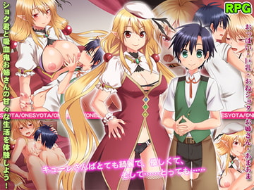 吸血鬼キューレのえっちなご褒美 [砂時計と鉛筆]