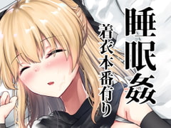 白河夜船 [でしゅって言ってるねこ]