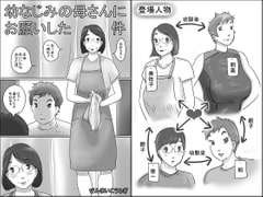 幼なじみの母さんにお願いした件 [ぜんまいこうろぎ]