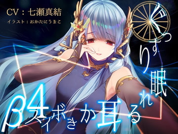 Sound Sleeping Ear Cleaning Voice beta-4 [Team Landsel]