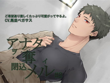 アナタヲ奪イ閉込メル2 [Burgundy]