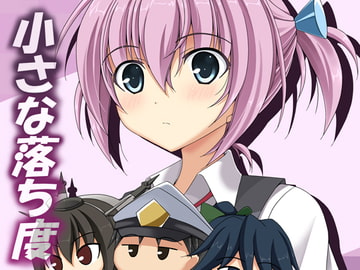 小さな落ち度 [らっぱ屋]