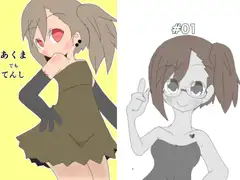 あくまでもてんし