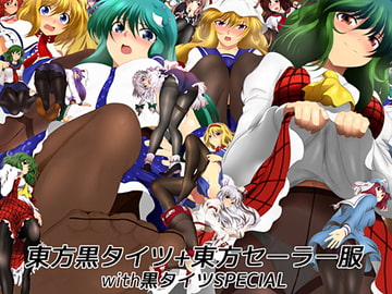 東方黒タイツ+東方セーラー服with黒タイツSPECIAL [ミックス ステーション]