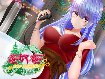 聖夜のイヴの美容室♪～クリスマスに向けて、もっとかっこよくなってくださいね♪～ [DreamLight]