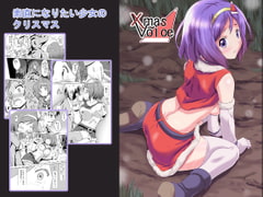 Xmas Voice [浮遊司書会]