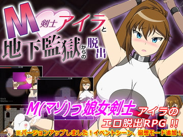 M剣士アイラと地下監獄からの脱出 [yukimiya]