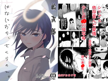 Fall for a Flower on Sakura Day [Aida.]