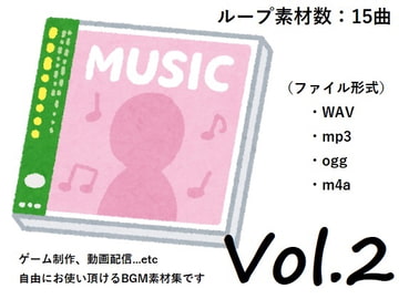 使用フリーBGM集 Vol.2 [Roadroller Sound Studio]