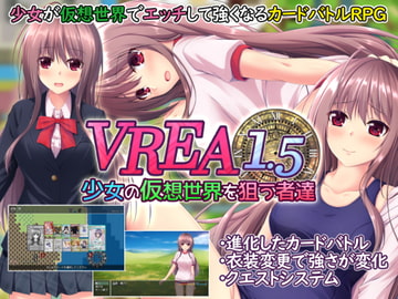 VREA1.5 少女の仮想世界を狙う者達 [温泉雪そふと]
