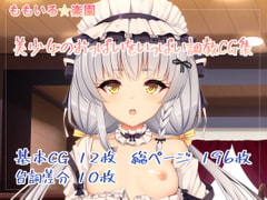 【第3弾】美少女のおっぱいをいっぱい調教CG集 [ももいろ☆パラダイス]