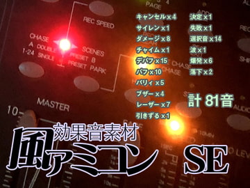 効果音素材 風ァミコンSE [GY. Materials]