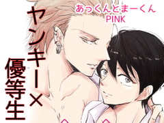 あっくんとまーくんPINK [落花生市場]