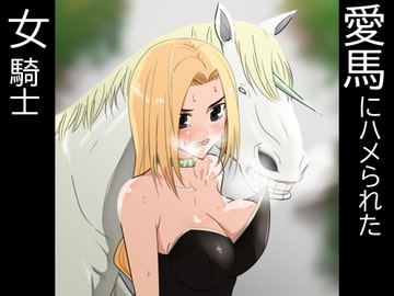 [ENG Ver.] Knightess Fucked By Her Trusty Steed [Translators Unite]