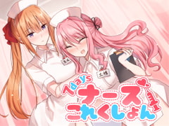 7days ナースこれくしょん [SeaSky]