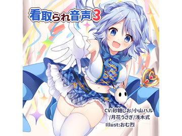 Mitorare Audio 3 [OmiOcl]