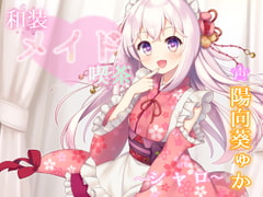 和装メイド喫茶 ～シャロ～【耳舐め・手コキ】 [Angel Whistle]