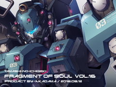 Fragment of soul vol.16 [魂の一撃]