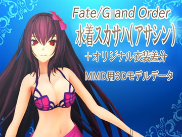 FGO 水着スカサハ(アサシン)3Dモデルデータ [牛寺成皿]