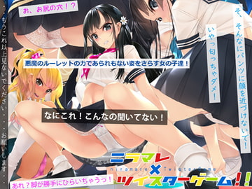 ニラマレ×ツイスターゲーム!! [村上水軍の館]