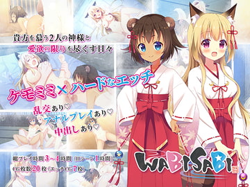 WABISABI [Adult-only Ver.] [Le:CODE]