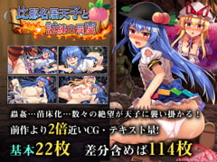 比那名居天子と試練の洞窟 [Steel Doll]