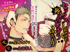 セックスしないと死んじゃうふたり [白いおたまじゃくし]