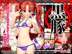 黒豚 [ラーヌン屋]