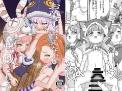 お菓子貰えないし悪戯される