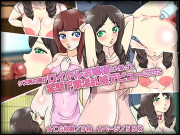 クズ男の俺がロイヤルお嬢様と入替って変態下衆淫乱娘デビューさせた [チョコタンもぐもぐ]