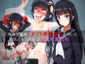 Full-Body Tickle T*rture Device [NicheNoSacchi]