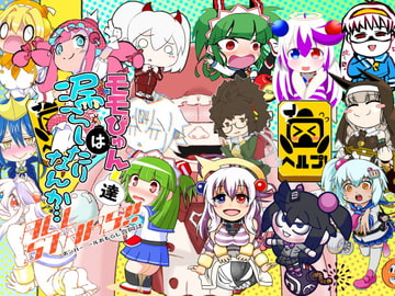 モモぴゅん達は漏らしたりなんか… ALL STARS!!! [発条機関]