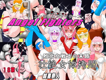 Angel Fighters: The Torturous Fate of Defeated Female Warriors [Excite]