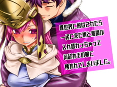 異世界に飛ばされたら一緒に来た娘と意識が入れ替わっちゃって何故かその娘に懐かれてしまいました。 [龍企画]