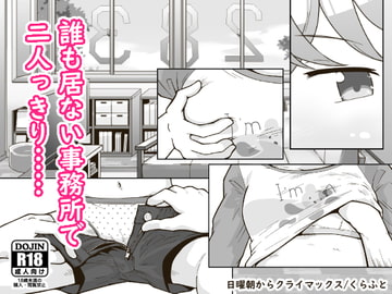 日曜朝からクライマックス [ギャラリークラフト]